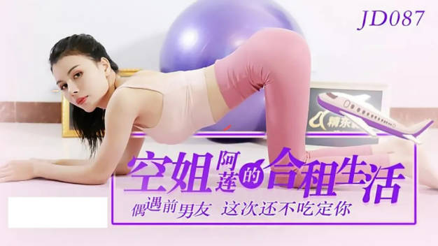 国产AV 精东影业 JD025 叛逆学生-肥胖的青少年网络摄像头伙伴探索他们的古怪一面 - 快影AV