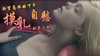  成人免费看的a级毛片“老公我在跑步”偷情偷到一半-嘉莉：负责 - 快影AV